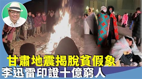 （字幕合成回顧）沈四海：從李迅雷揭近10億人月入不到二千人民幣，到胡錫進突發文疾呼「文革絕不能翻案」，皆遭中共當局火速刪文，看貧窮線。（1 2首播） Youtube