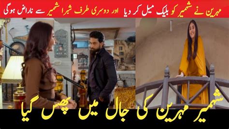 Ishq Murshid Ep 24 L Teaser Promo Review L Bilal Abbas Dur E Fishan