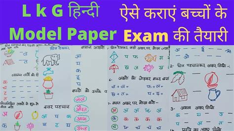 Lkg Hindi Worksheetshindi Worksheets For Lkglkg Hindi Model Paper