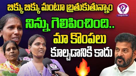 Hasmathpet People Emotional Reaction On Hydra Demolition Cm Revanth