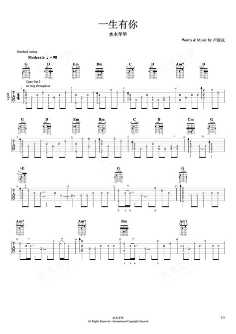 《一场游戏一场梦》吉他简谱c调弹唱谱王杰 吉他曲谱 师谦曲谱网