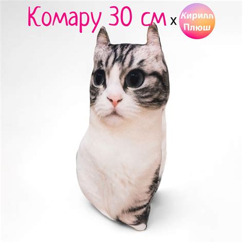 Комару 30 см Мягкая Игрушка Кирилл Плюш - купить с доставкой по ...