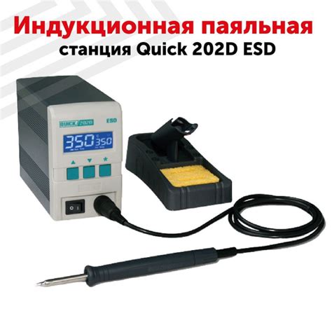 Паяльная станция Quick, Индукционный нагреватель по низкой цене с ...
