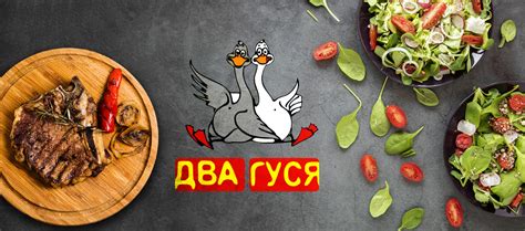 Два гуся Хмельницький. Меню, замовлення і доставка. Mister.Am