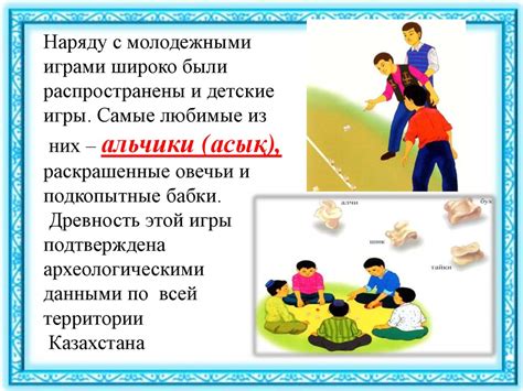 Казахские национальные игры - презентация онлайн