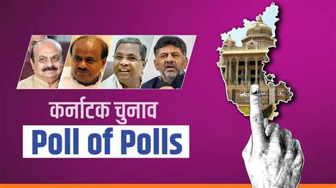 Poll Of Polls 2023 कर्नाटक में किसकी सरकार जानिए Info Graphics के