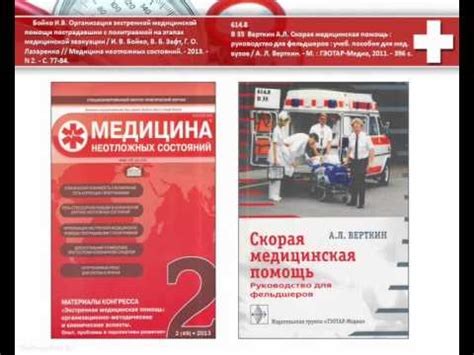 Экстренная и неотложная медицинская помощь на догоспитальном этапе ...