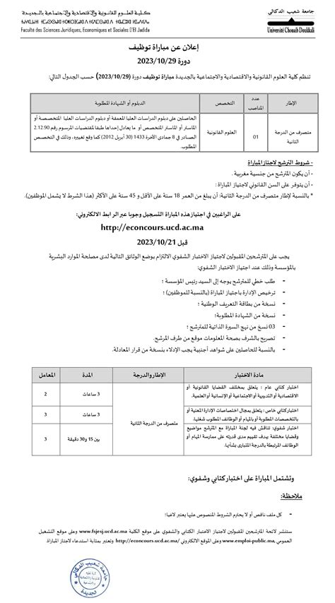 Concours Université Chouaib Doukkali 2023 13 postes