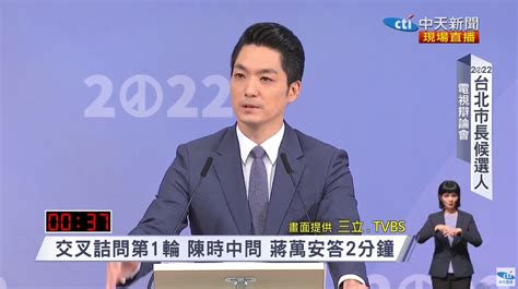 台北市長選舉辯論問抗中保台讓蔣萬安洗臉陳時中 網：感謝三立 中天新聞網