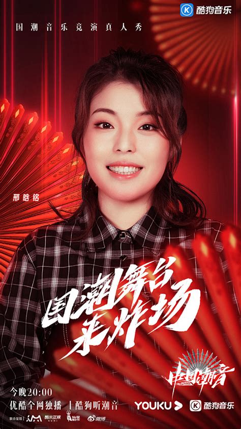 中国潮音 综艺海报 人物海报 创意海报