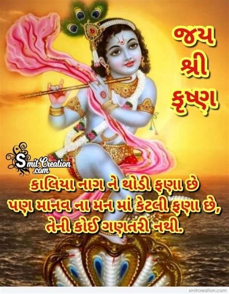 10 Lord Shree Krishna Quotes In Gujarati Pictures And Graphics For