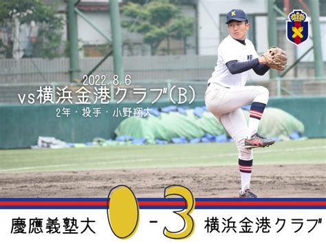 試合結果 ページ 2 慶應義塾体育会野球部