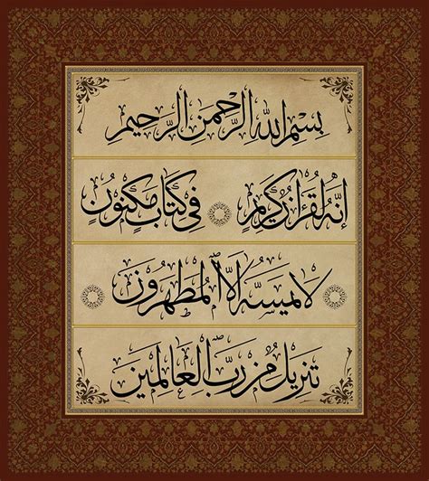 Divine Verses Surah Al Waqiah 56 77 80 Exquisitely Illustrated