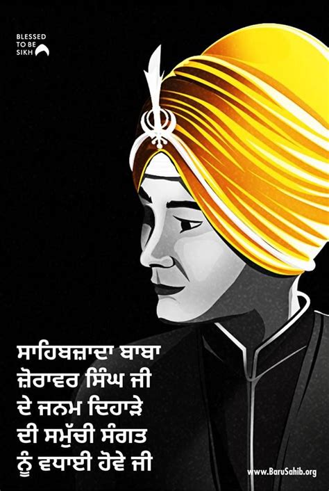 ਸਾਹਿਬਜ਼ਾਦਾ ਬਾਬਾ ਜ਼ੋਰਾਵਰ ਸਿੰਘ ਜੀ ਦੇ ਜਨਮ ਦਿਹਾੜੇ ਦੀ ਸਮੁੱਚੀ ਸੰਗਤ ਨੂੰ ਵਧਾਈ