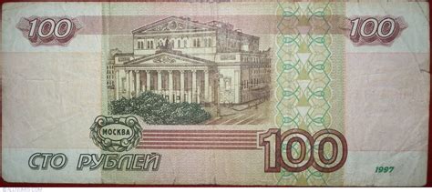 100 Rubles 1997, 1997-2010 Issue - Russia - Banknote - 4504