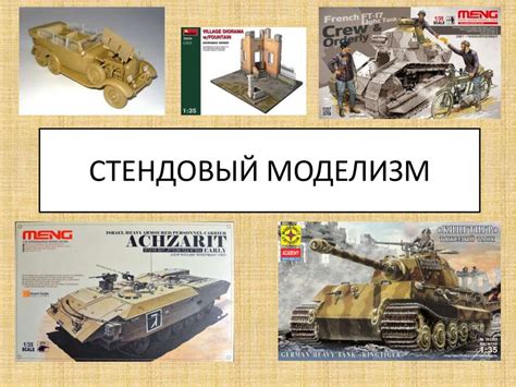 Стендовый моделизм - презентация онлайн