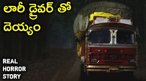 Lorry Driver Horror Story In Telugu Real Horror Story In Telugu