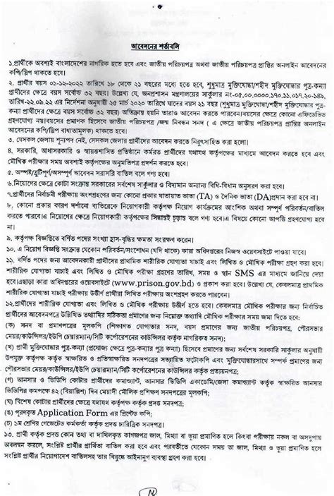 Bangladesh Jail Police Job Circular 2022 Ckbr