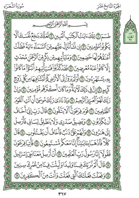 Surah Ash-Shu’ara (Chapter 26) from Quran – Arabic English Translation ...