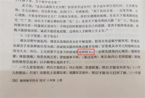 故天将降大任于“是人”还是“斯人”？中文系教授与语文老师这样说