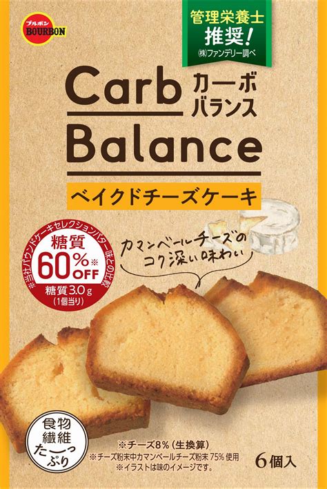 ブルボン、おいしさと糖質のバランス“カーボバランス”シリーズ カカオ香る「ベイクドショコラケーキ」を 9月13日火に新発売！ ～ しっとり