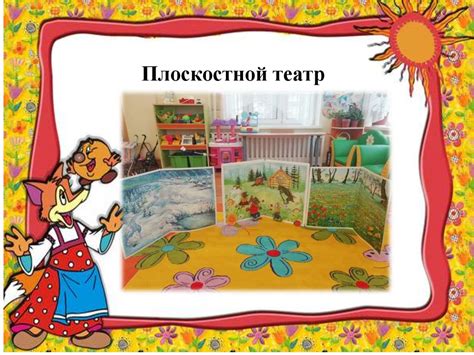 Театральный уголок в группе №8 «Сказка» - презентация онлайн