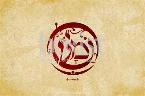 Messiah In Hebrew Calligraphy - Boxist.com Photography / Sam Mugraby's Stock Photography