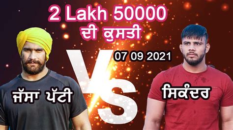 Live Jassa Patti Vs Sikander Shekh Kushti Dangal Mela Rakran