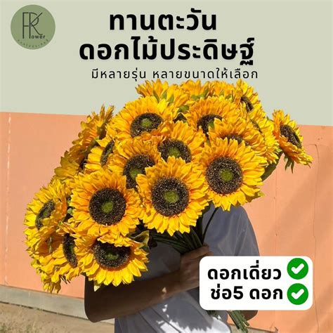 ดอกทานตะวัน ทานตะวัน ดอกไม้ประดิษฐ์ หน้าดอก15cm Flowers | Shopee Thailand