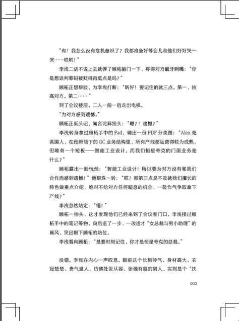 正版现货狐狸的浪漫史季肖冰金雯昕机智的恋爱生活原著小说王小泉著爱情小说都市言情青春文学虎窝淘