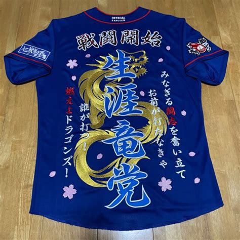 中日ドラゴンズファンクラブ特典ユニフォームに特大龍などの刺繍 お客様の声 刺繍専門店 真野ししゅう