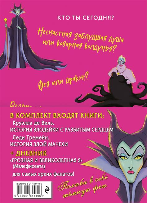 Книга Комплект из 2 х книг + Дневник Круэлла де Виль История злодейки с ...