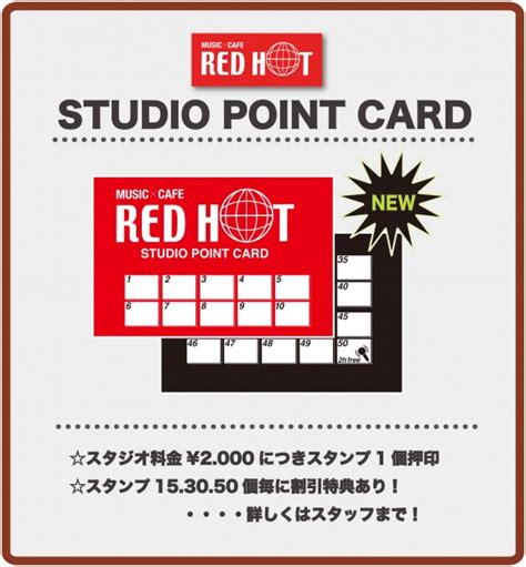 スタジオ料金のプチリニューアル とおまけ 岩手県盛岡市のレコーディングリハーサルスタジオカフェ RED HOT レッドホット盛岡