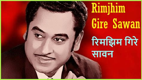 Rimjhim Gire Sawan Kishore Kumar Hit song रमझम गर सवन Old