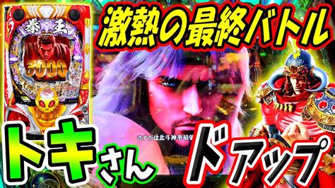 【p北斗の拳 暴凶星】rush即終了の危機と思いきや！？激熱のfinalバトルに歓喜！！ 実践no329【パチンコ】【北斗の拳】【暴凶星