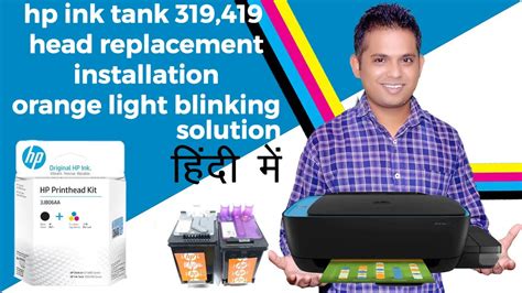 Hp Ink Tank 319 Head Replacement Kaise Kare Red Orange Light Blinking Solution At Home Youtube