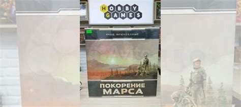 Покорение марса big box купить в Новосибирске | Хобби и отдых | Авито