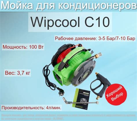 Мойка для кондиционеров Wipcool С10 - купить в интернет-магазине OZON с ...