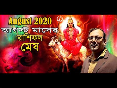 MESH Rashi ARIES Predictions For AUG 2020 Rashifal Monthly