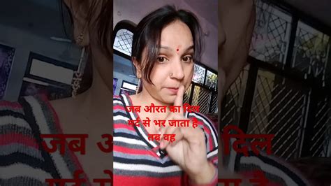 Jab Aurat Ka Din Mard Se Bhar Jata Hai Shorts Viral Shortvideo