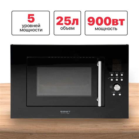 Встраиваемая микроволновая печь KRAFT TCH-BI20A7400DI-ec884cbfa1ee ...