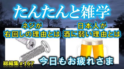 【睡眠導入】たんたんと雑学（雑学シリーズ総編集 167）【作業用・睡眠用bgm・聞き流し・リラックス・不眠症対策 トリビア・豆知識・小話