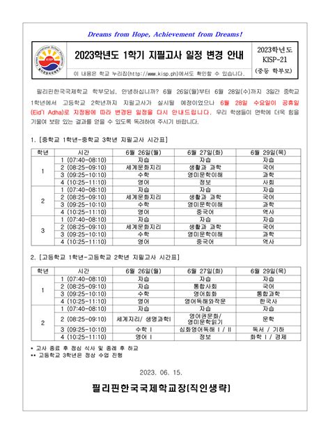 Kisp 2023학년도 1학기 지필고사 일정 변경 안내