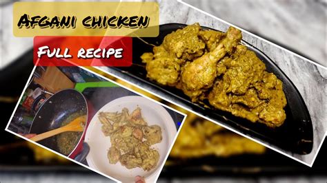 Afgani Chicken Gravy । Restaurant Style Afgani Chicken । Creamy Afgani