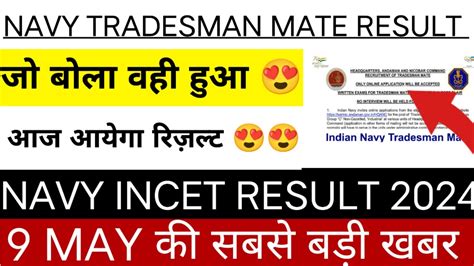 Navy Tradesman Mate Result Navy Tradesman Mate Result Date