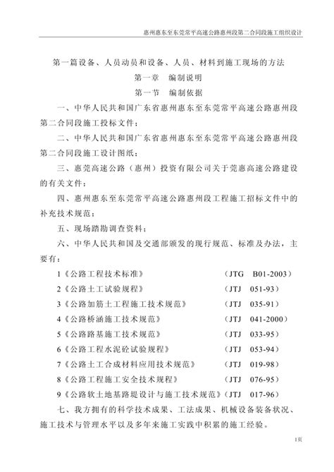 高速公路总体施工组织设计施工组织设计土木在线