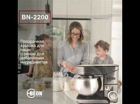 Миксер планетарный Beon BN-2200 - YouTube