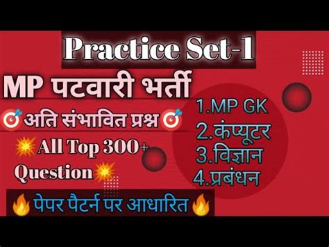 MP Patwari Practice Set 1 PEB Most Expected Questions YouTube