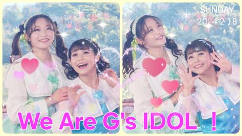 G S Idol Live We Are G S Idol Youtube