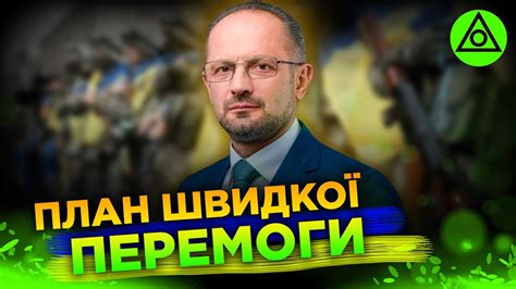 Який ПЛАН ПЕРЕМОГИ підготував Зеленський YouTube